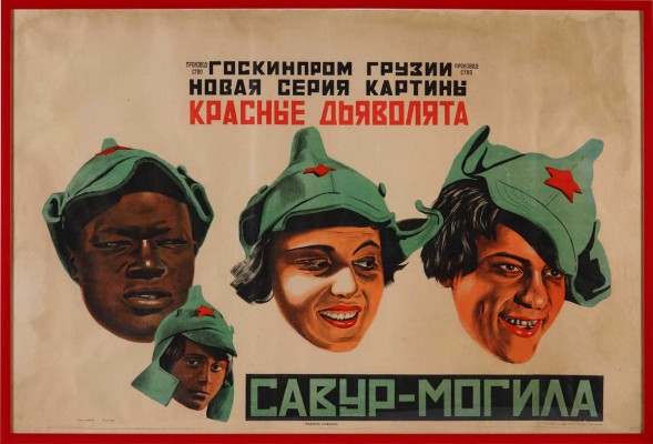 Савур-могила. Красные дьяволята. Новая серия картины. [Киноплакат]. М.: Издание Совкино, [1926].
